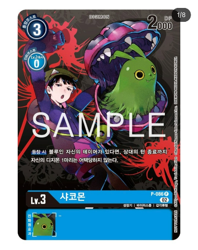 디지몬카드게임 부스터팩 BT16 비기닝 옵저버 이너박스 수록 프로모카드 P-086 샤코몬