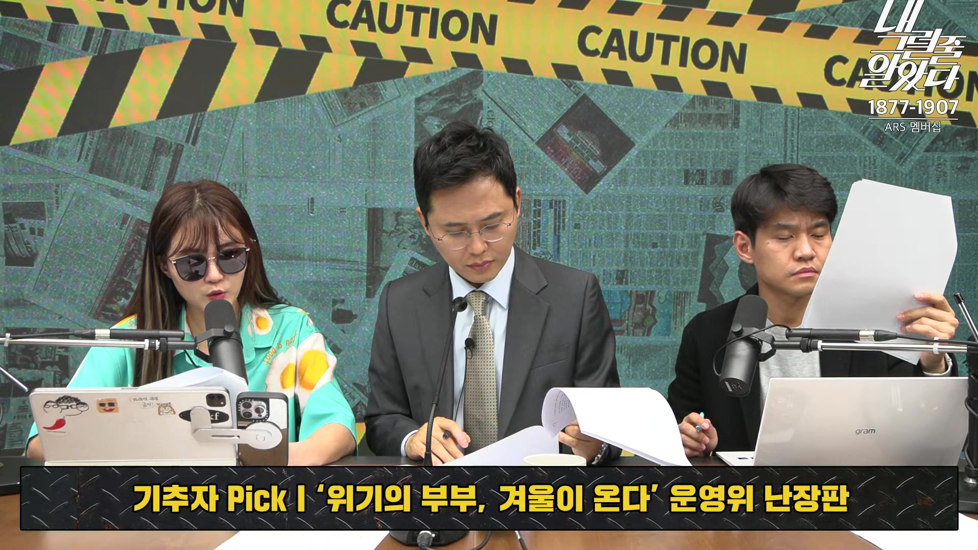 [이재석의 내그럴줄알았다] 대통령 지지율 19%, 아직 ‘대통령 육성’ 반영 전!ㅣ기추자 _ 이봉우 _ 2024년 11월 1일 금요일.mp4_20241102_153341.283.jpg