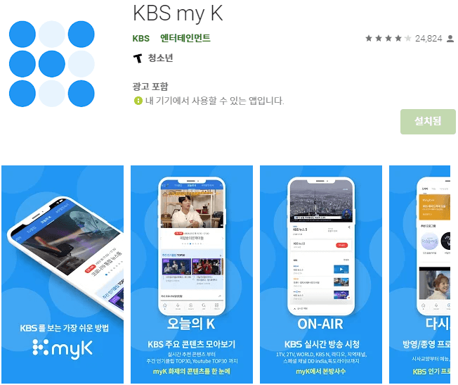 KBS-my-k-앱-설치