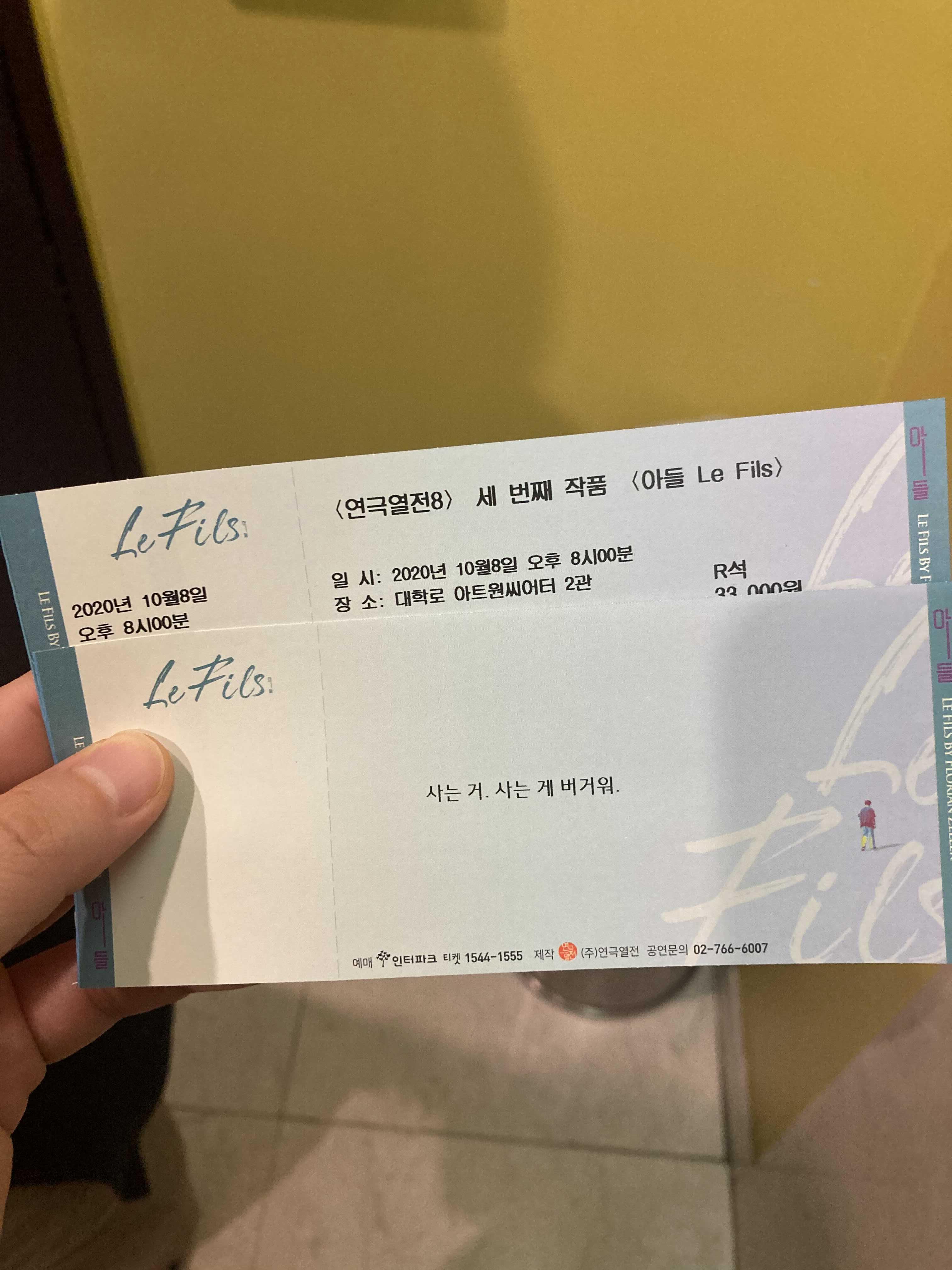  대학로 연극 추천 아들