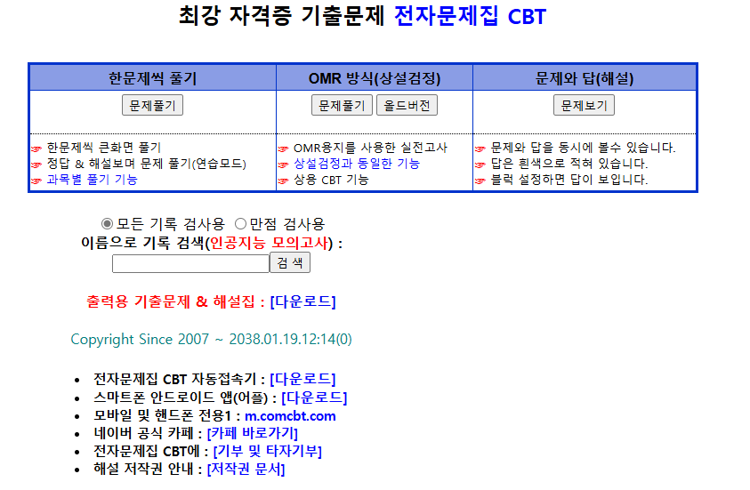 CBT 전자문제집