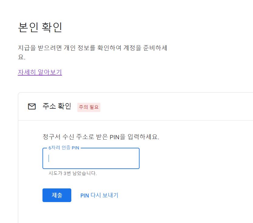 6자리 인증 PIN를 입력 후 제출