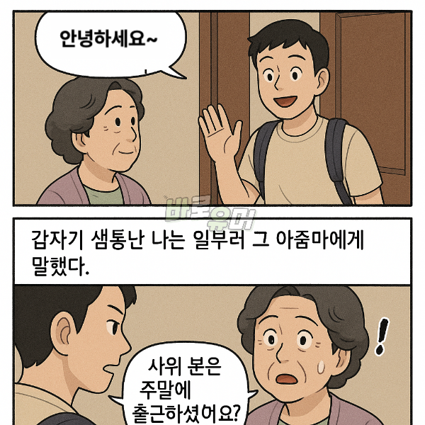 옆집에서 깨볶는 커플이 부러웠던 남자 ㅋㅋ 3
