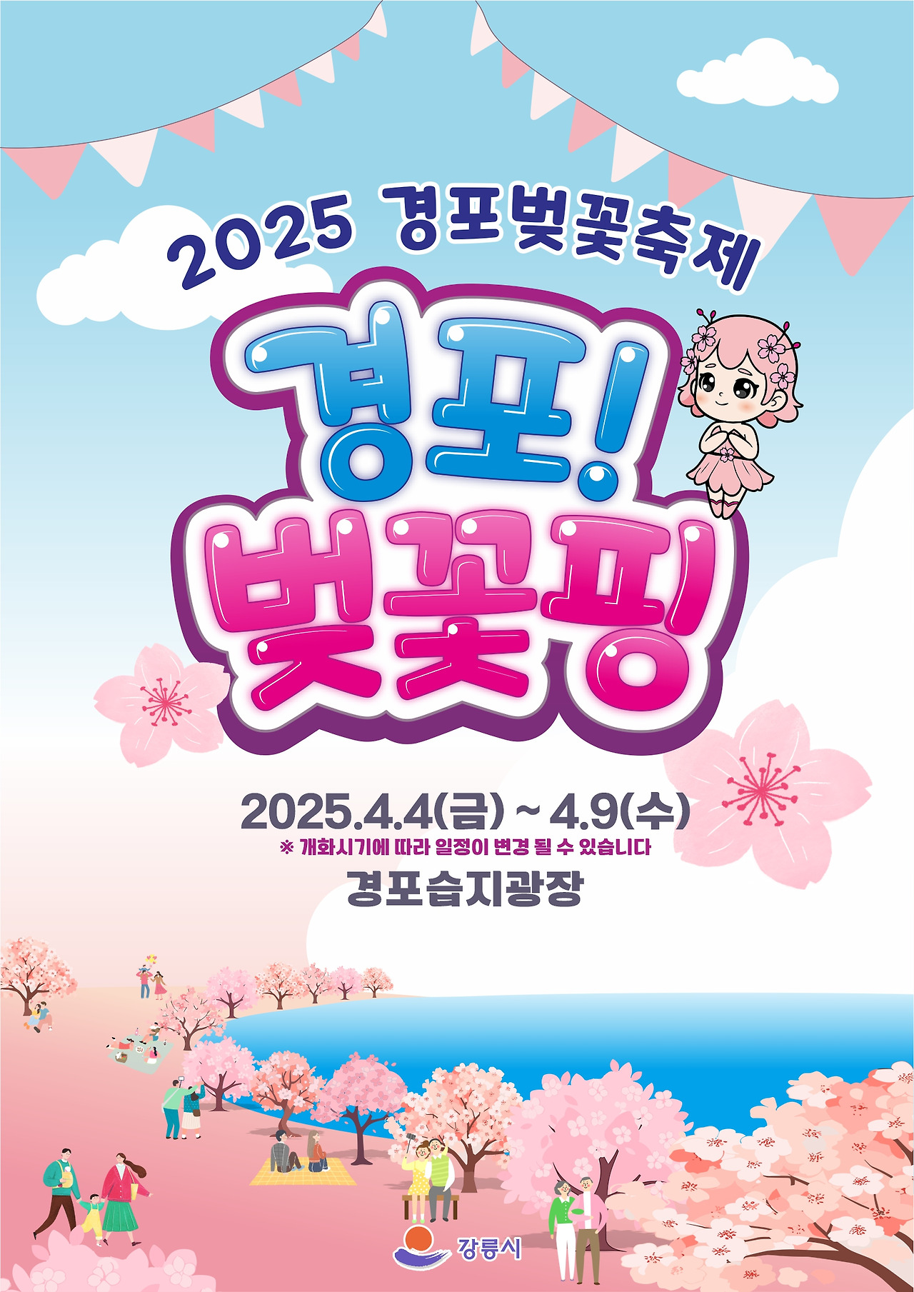 벚꽃명소