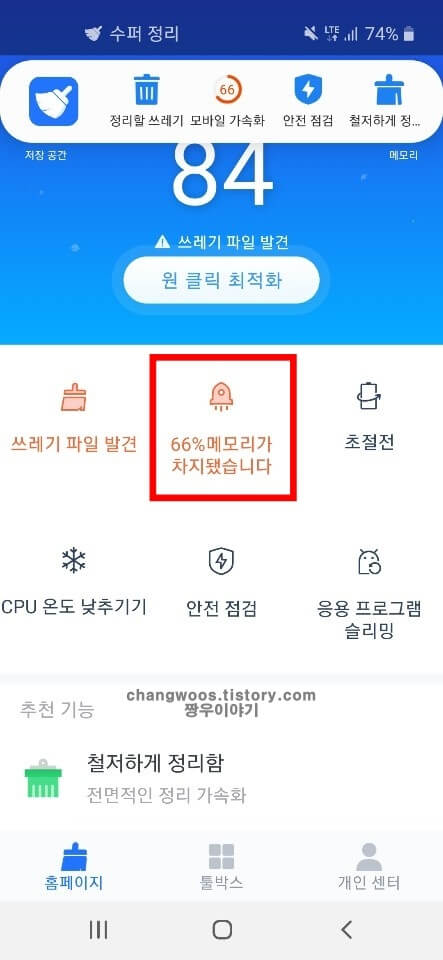 휴대폰 속도 빠르게 하는법15