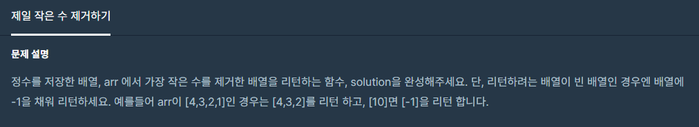  [Level 1, C++] 제일 작은 수 제거하기