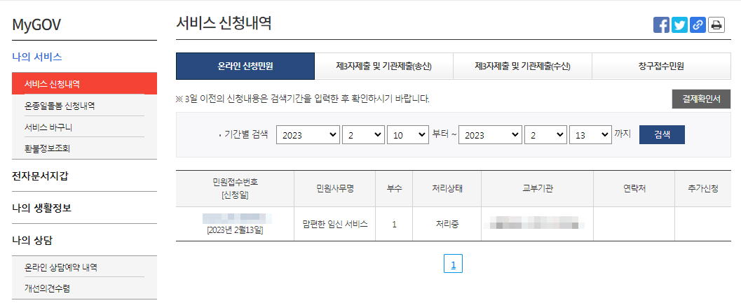 서비스 신청내역