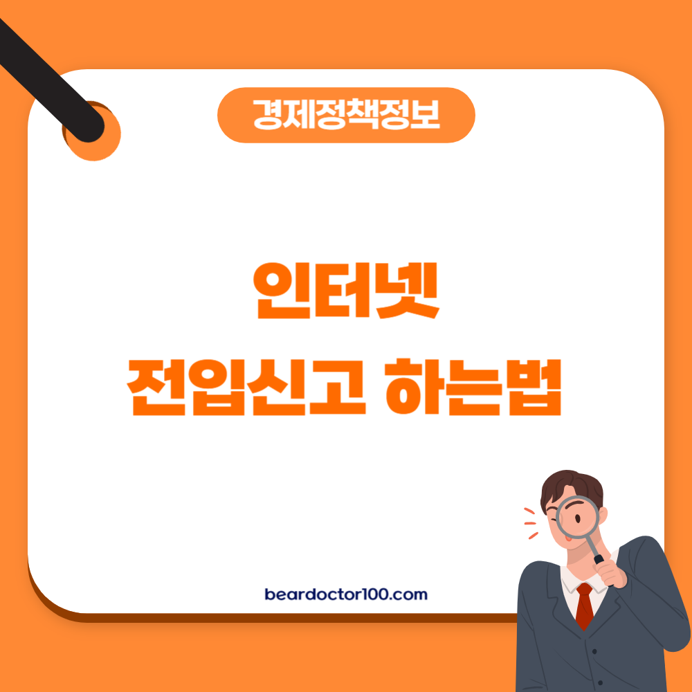 인터넷 전입신고 하는법