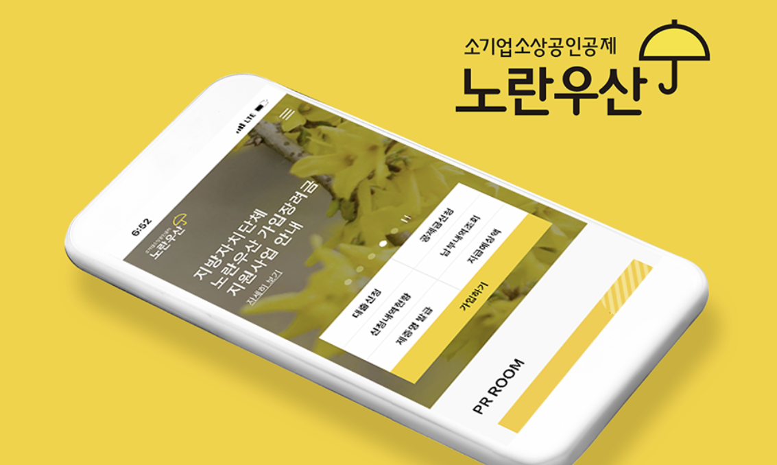노란우산공제 신청방법