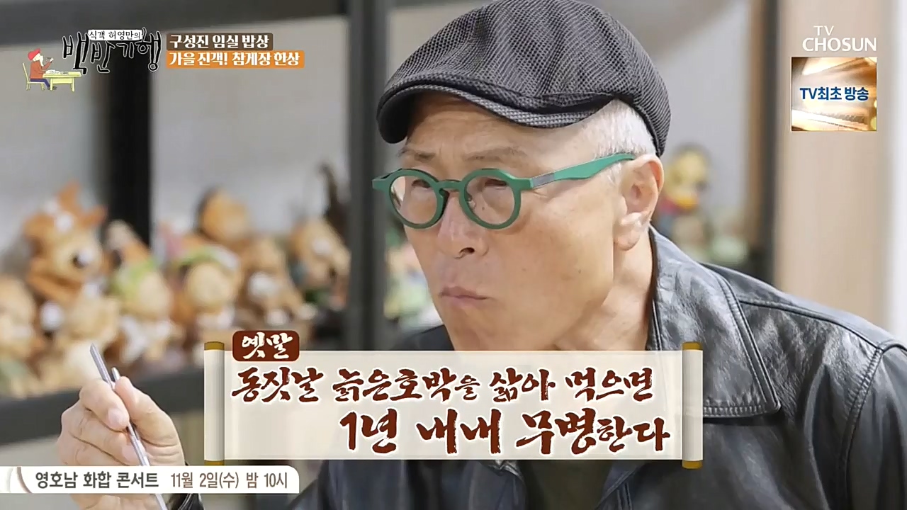 식객 허영만의 백반기행.E174.221029p-NEXT.mp4_20221029_174627.156.jpg