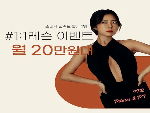 아이르 필라테스&amp;PT 수유점