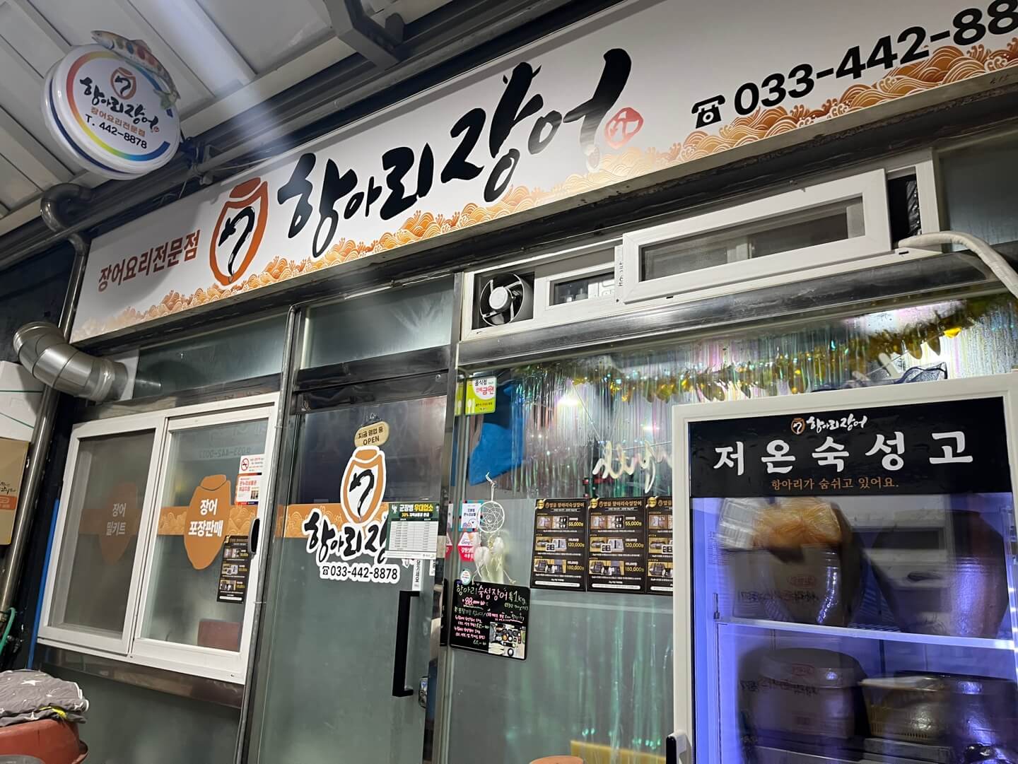 우정장어 이미지