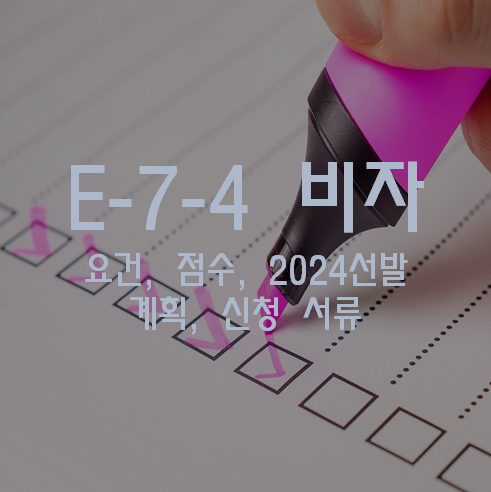 E-7-4