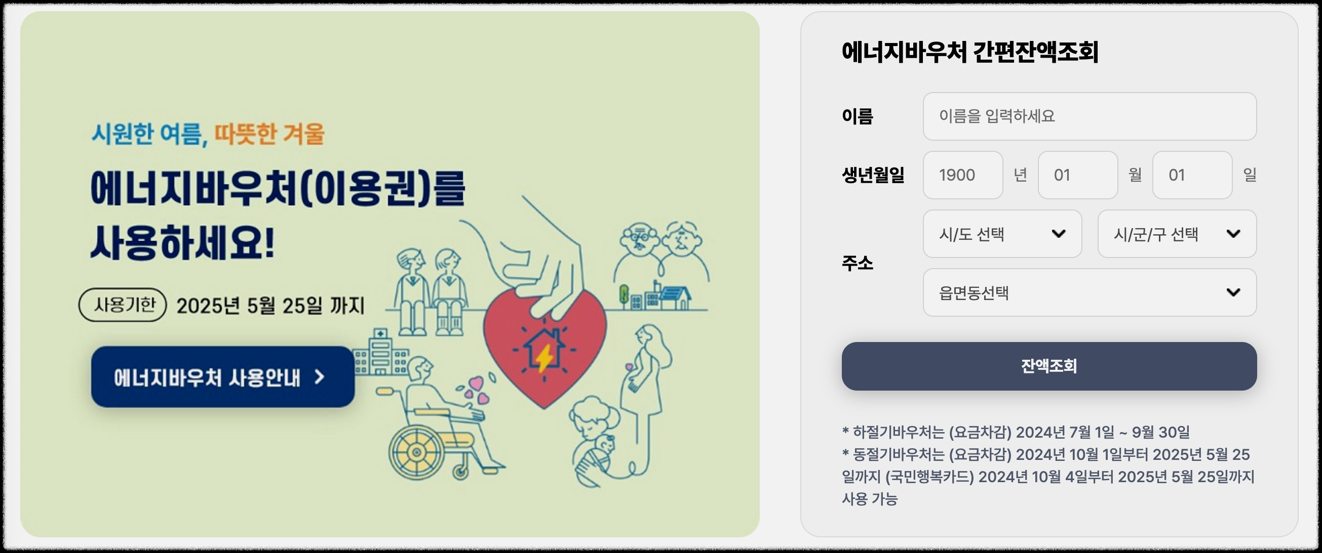 에너지바우처-홈페이지