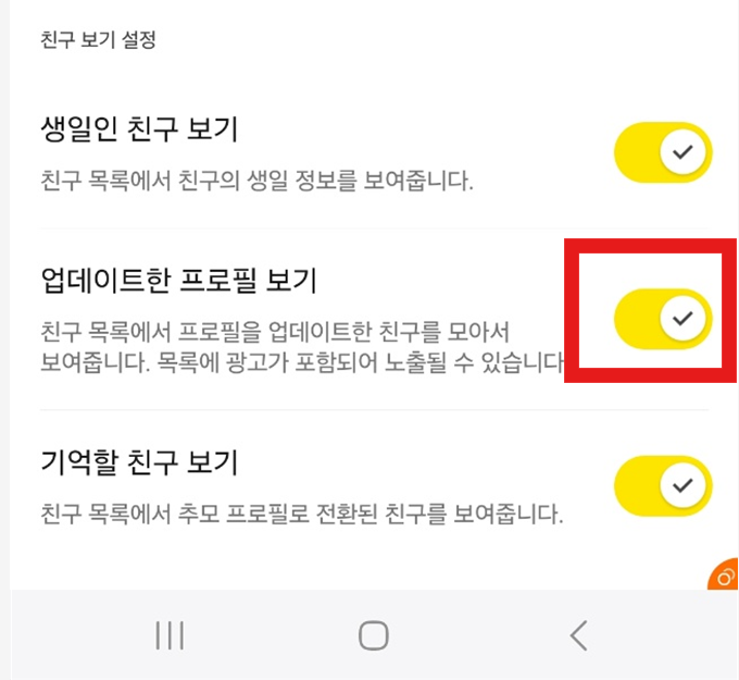 카톡 업데이트 프로필 자물쇠 비공개 설정 방법 - 다른 사람 못 보게 숨기기 - 친구 프로필 업데이트 알림 끄는 방법 카톡 업데이트 프로필 자물쇠 비공개 설정 방법 - 다른 사람 못 보게 숨기기