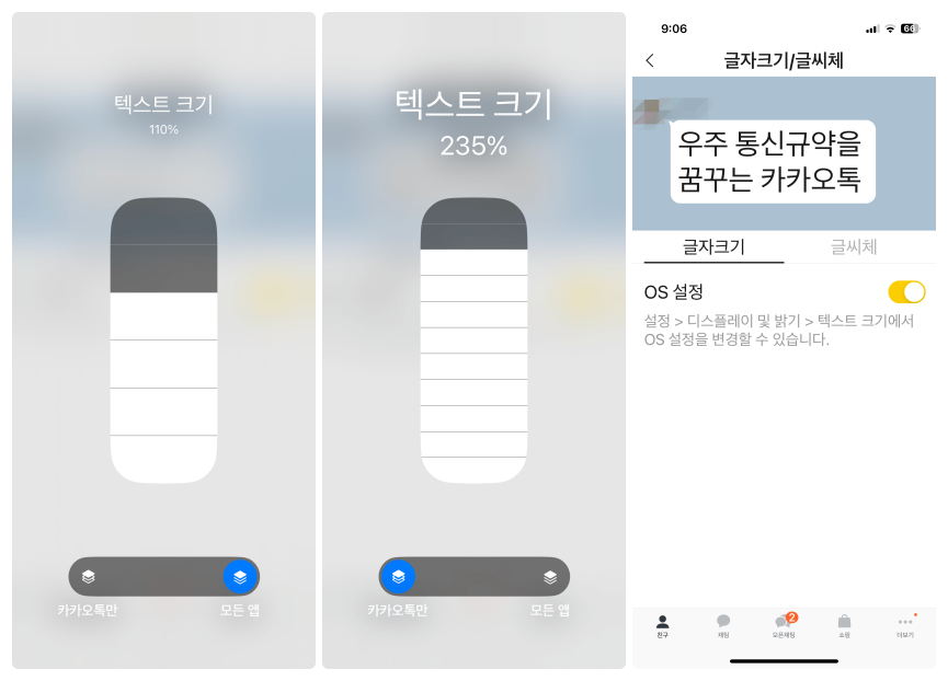 아이폰 제어센터로 텍스트 크기 조절하여 카카오톡 크기 조절 - 3