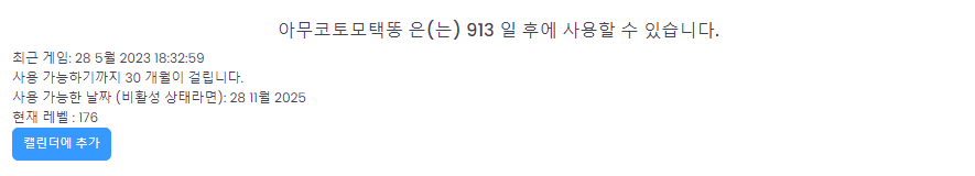 롤 이름 검사기 검색 결과