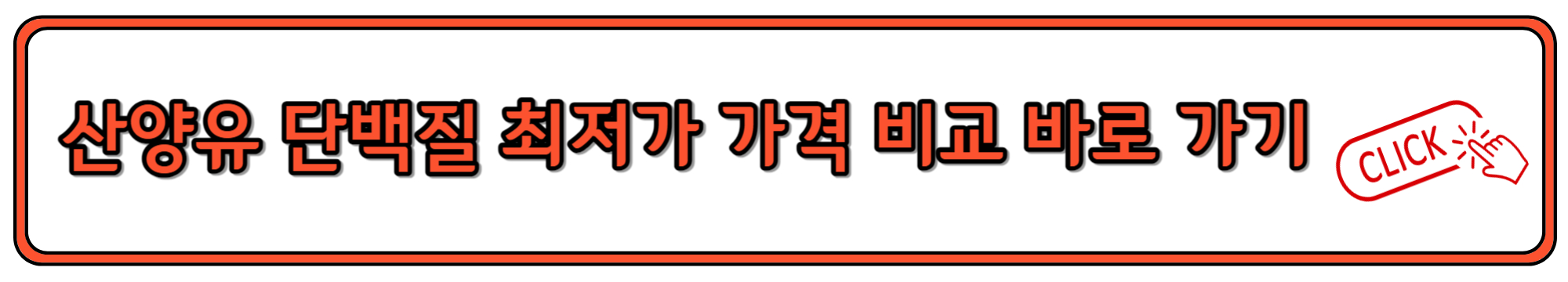 산양유 단백질