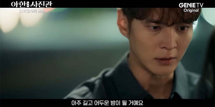  야한(夜限) 사진관 줄거리 & 등장인물