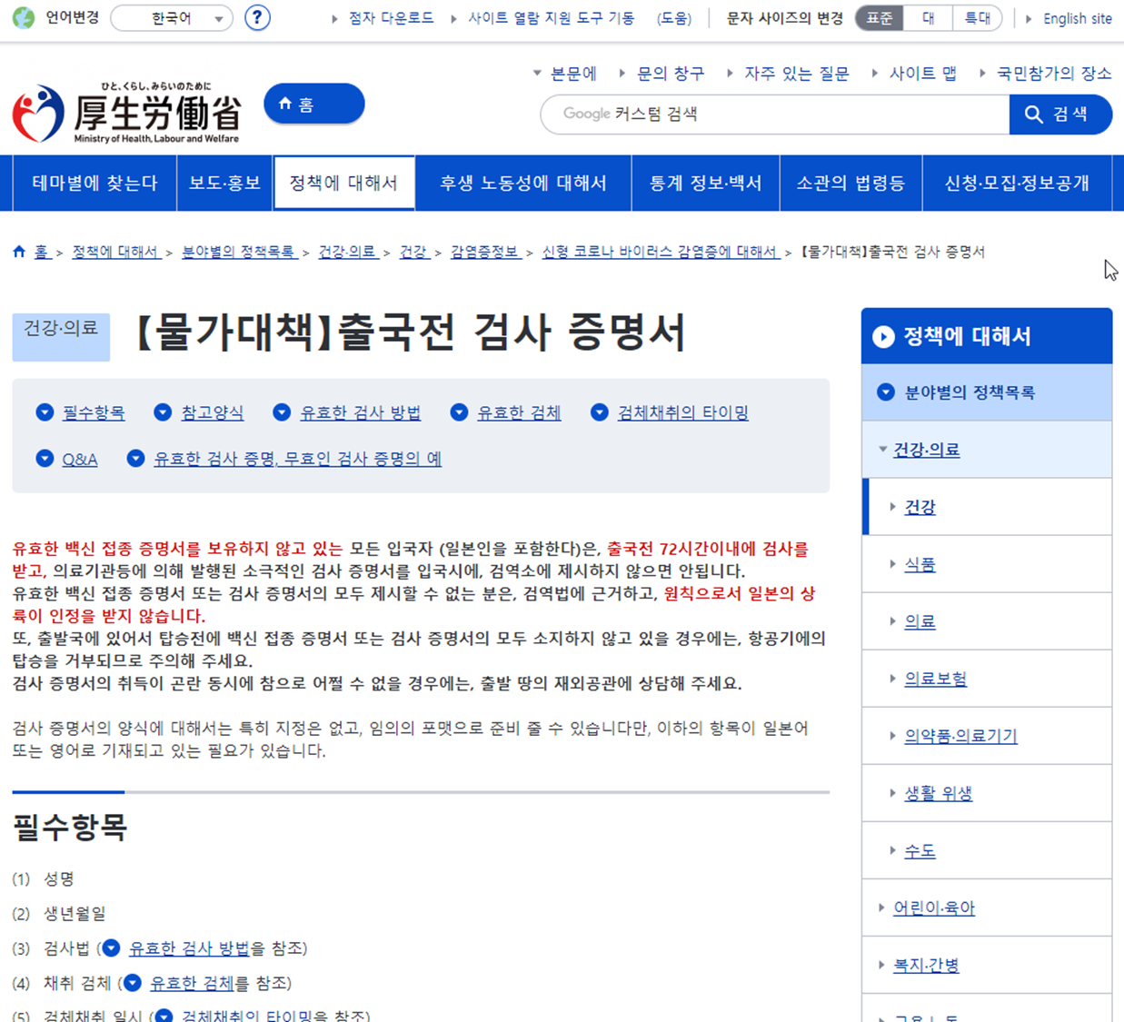 일본-후생노동성-사이트-한국어-번역-페이지