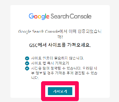 Bing 웹 마스터 도구 자동 설치를 할 수 있는 구글 서치 콘솔에서 사이트 가져오기 선택지의 진행 버튼 위치를 안내해주는 이미지입니다