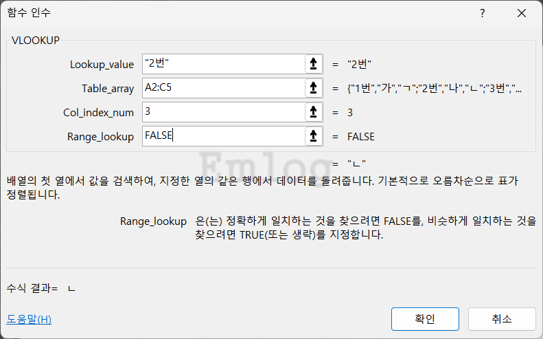 엑셀 함수 총정리 예제69