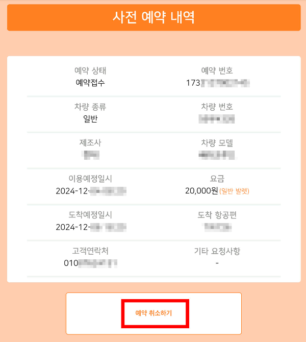 김포공항 공식 주차대행 예약하기