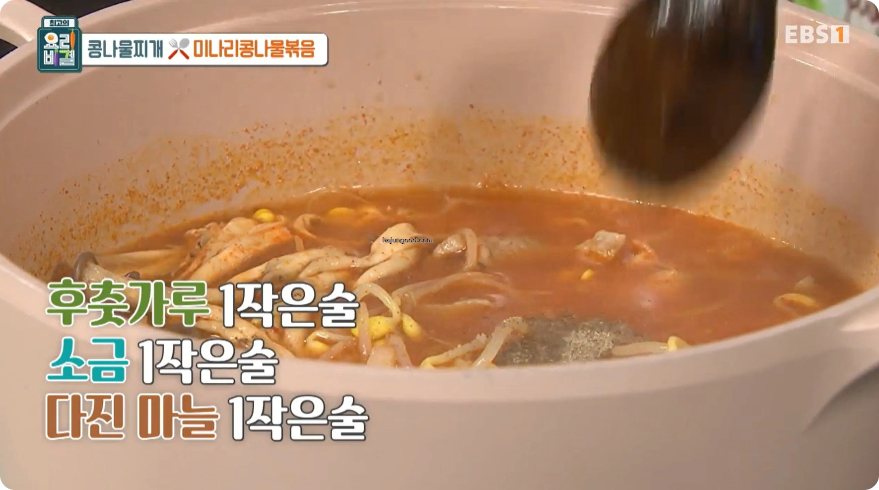 최고의 요리비결 정미경레시피 - 콩나물찌개 & 미나리콩나물볶음 레시피 소개