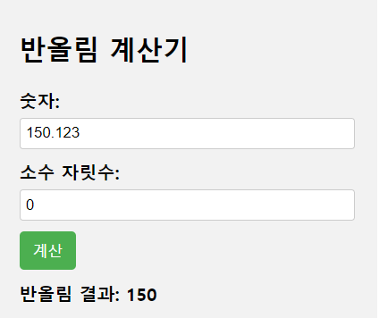  반올림 계산 방법 및 반올림 계산기 사용하기.