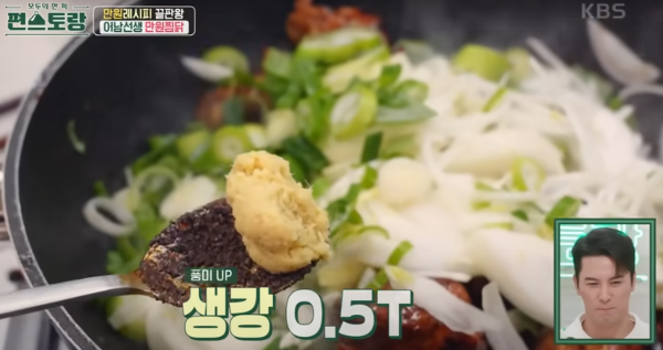 출처 : KBS '편스토랑'
