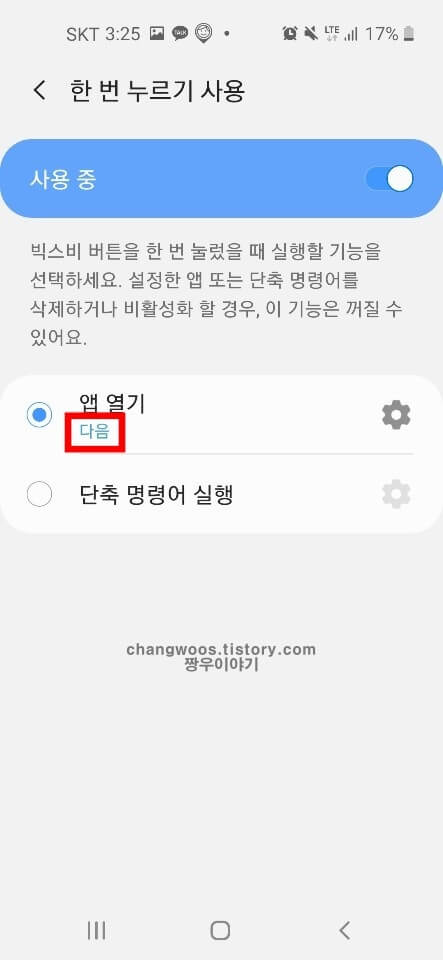 빅스비 삭제 방법(빅스비 버튼 끄기)9