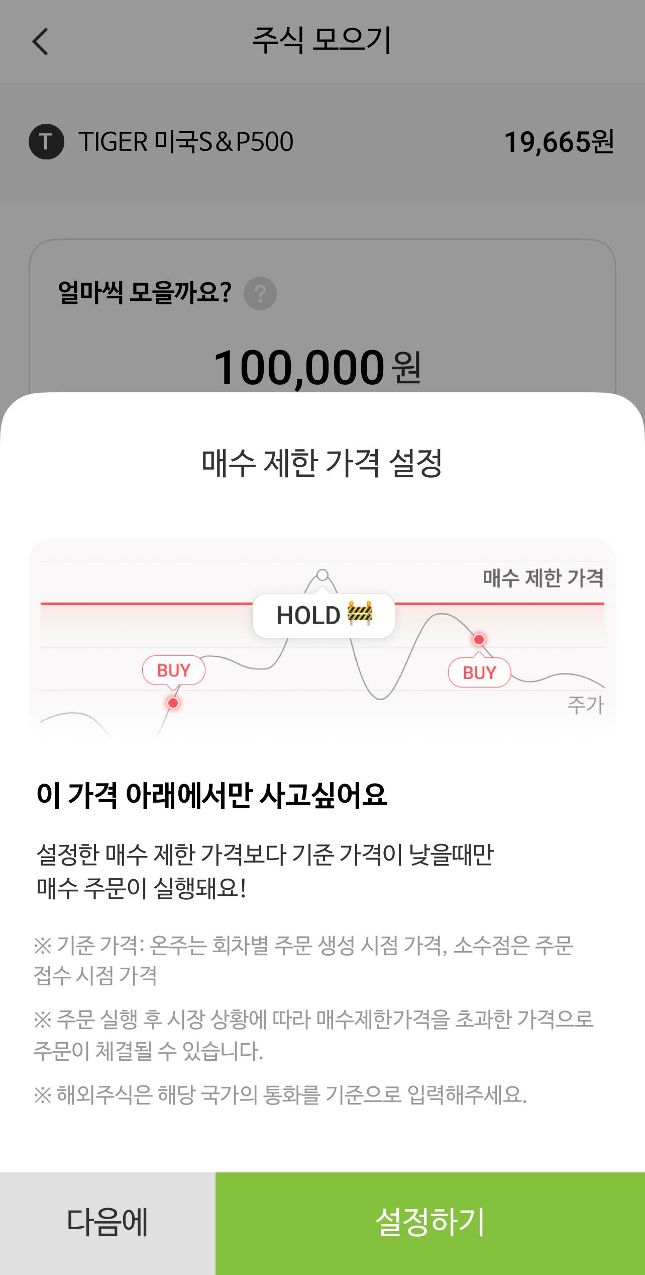 매수 제한 가격 설정하기 화면