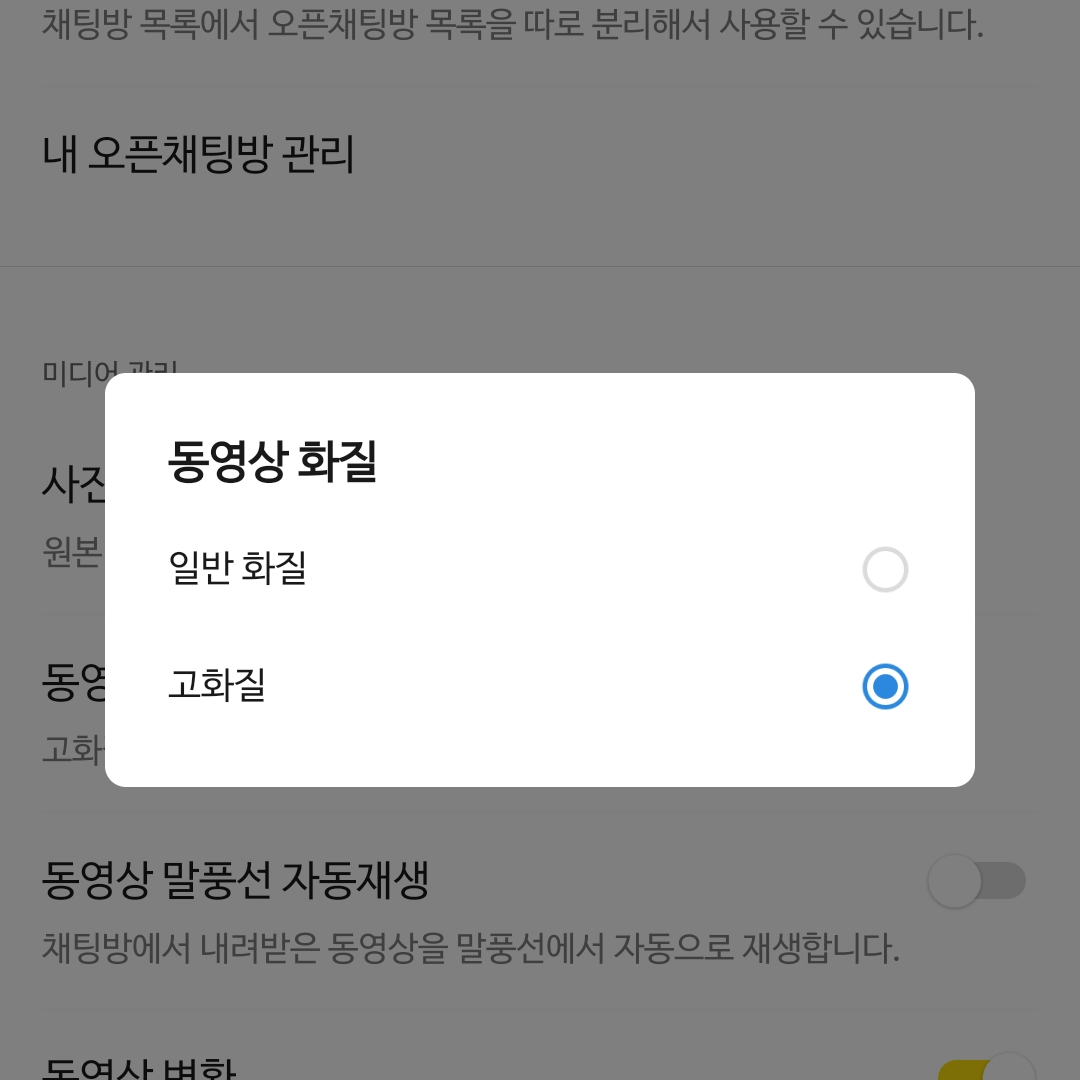 카카오톡 화질 저하 없이 사진 동영상 보내는 방법