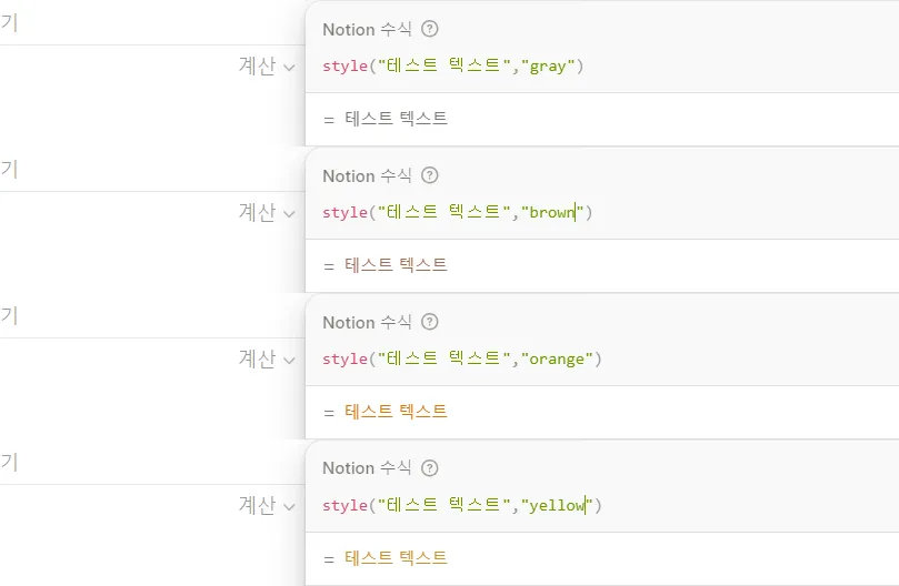 노션 텍스트 색상 서식 변경 예시4
