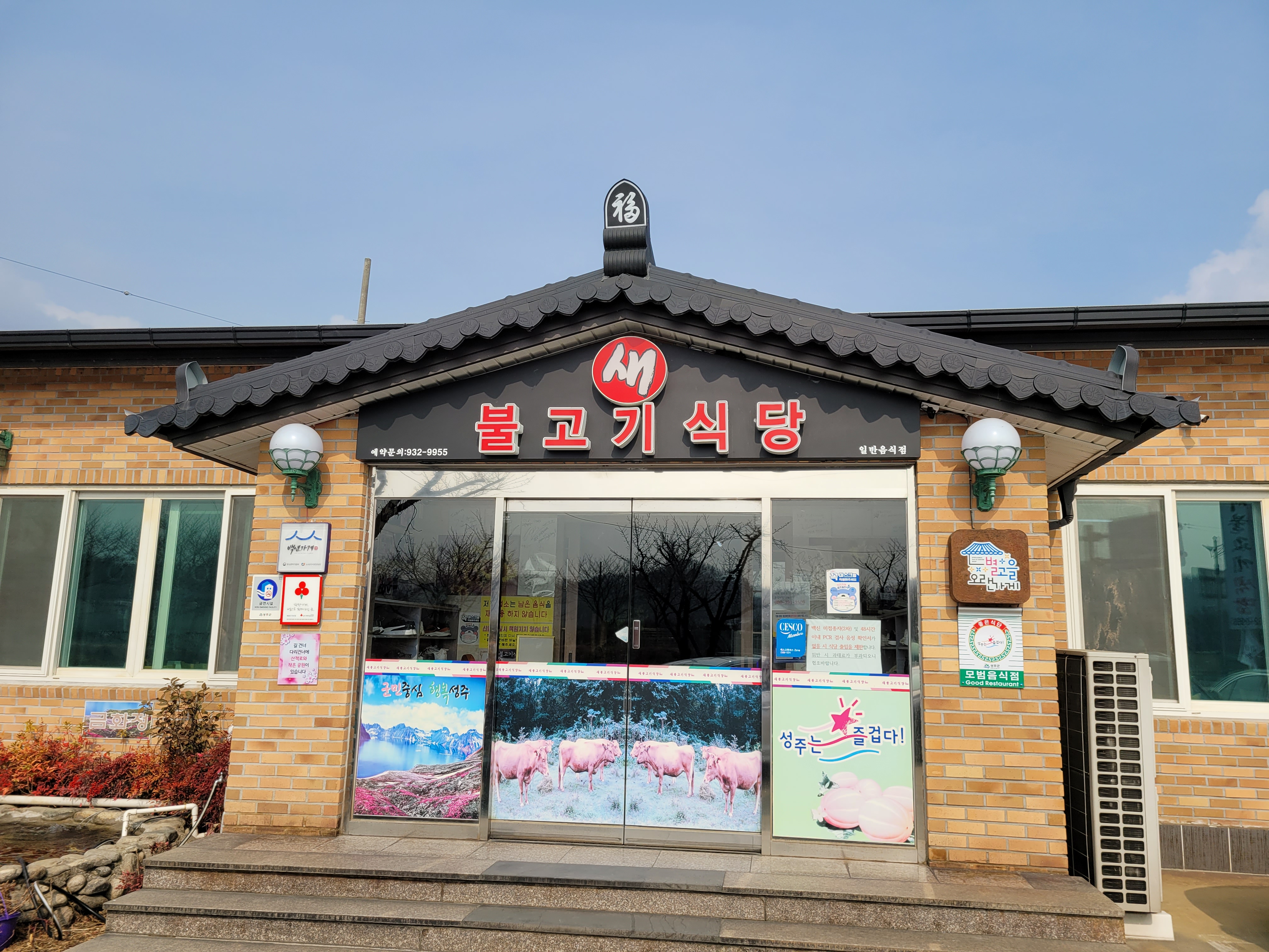 성주식당 이미지
