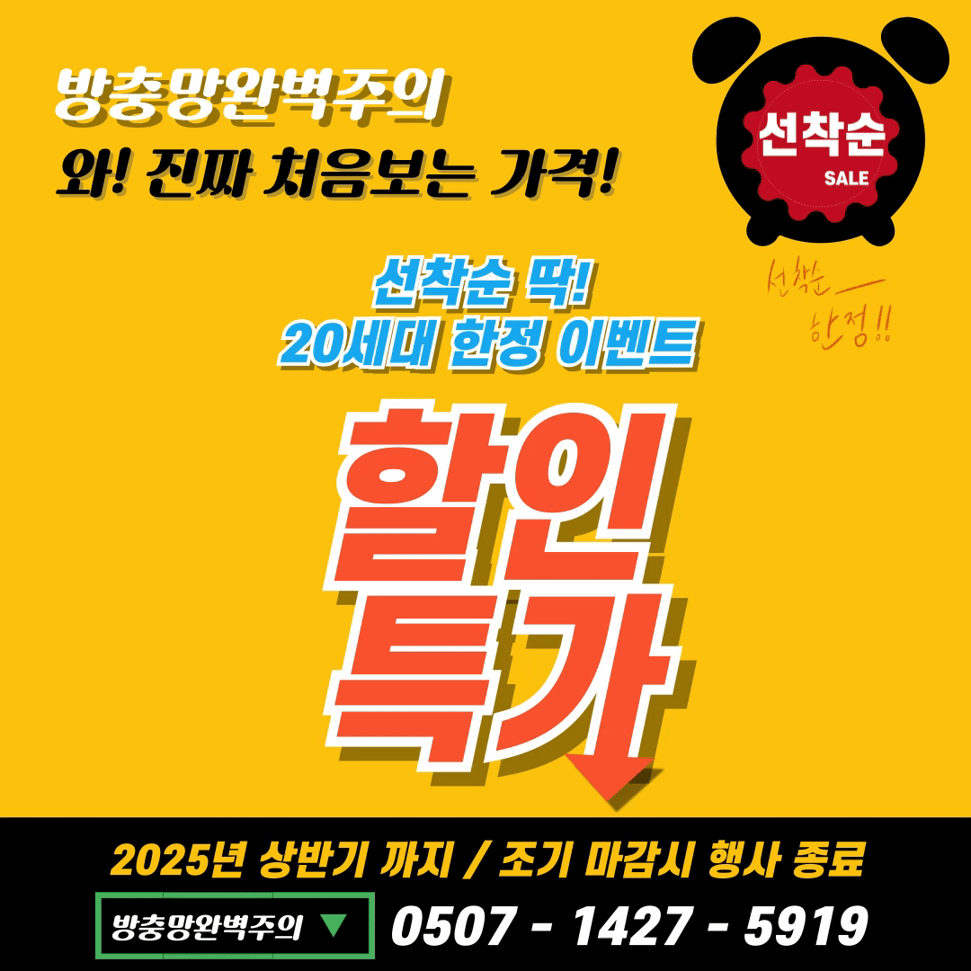 할인 특가