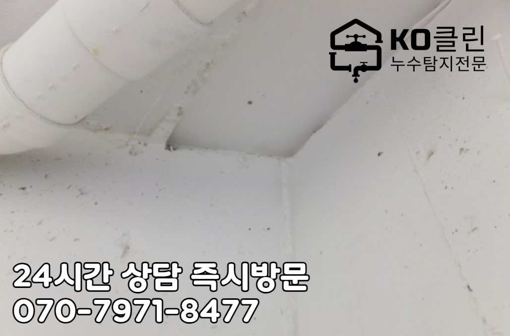 석촌역 누수 탐지2