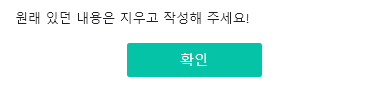 개인-웹페이지-알림메세지-3