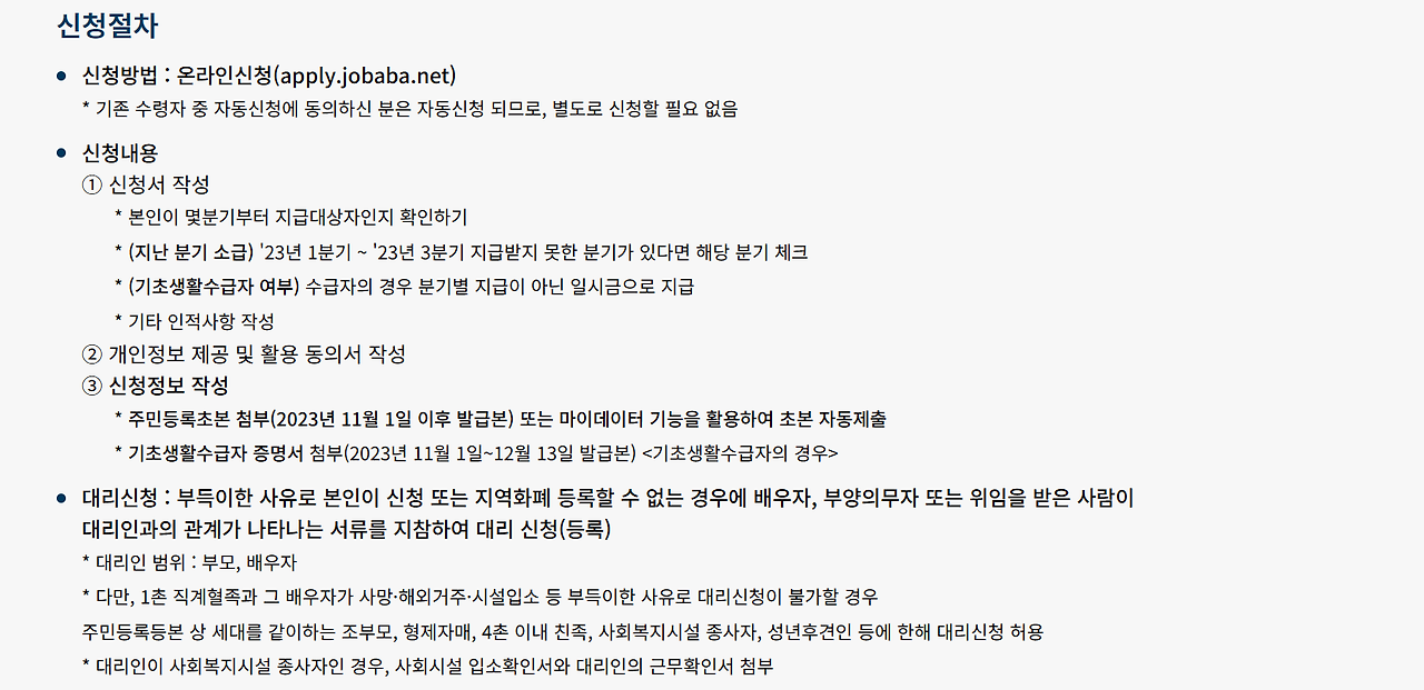  2024년 경기도 청년 기본소득 지원에 대해 알아보기