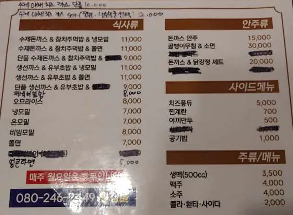 혜승 수제돈까스