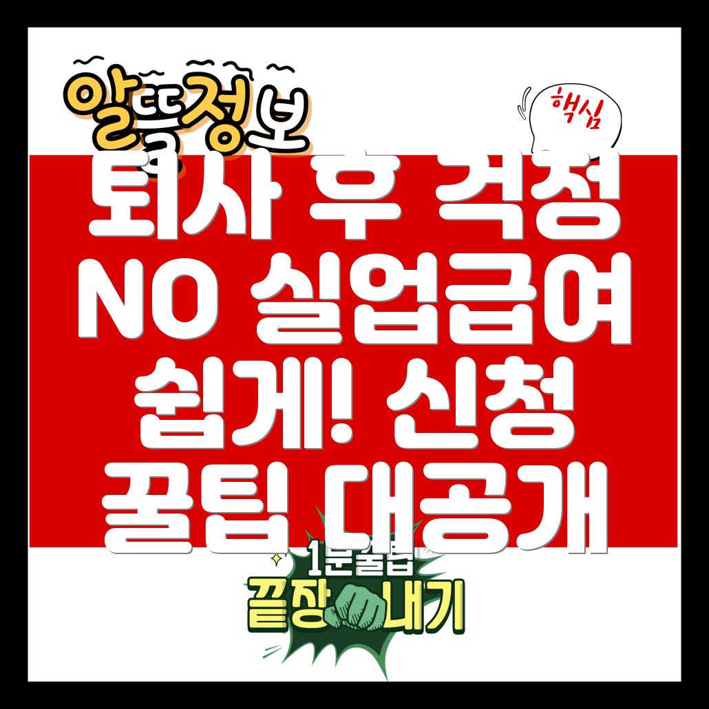 실업급여