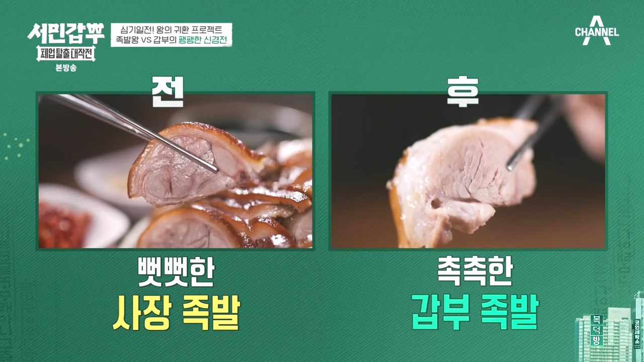 서민갑부 폐업 탈출 대작전.E35.240414p-NEXT.mp4_20240414_132756.121.jpg