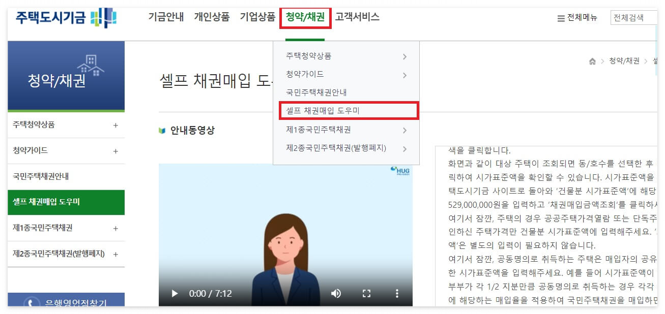 소유권이전등기 서류 준비- 국민주택채권&#44; 등기신청수수료 납부 방법