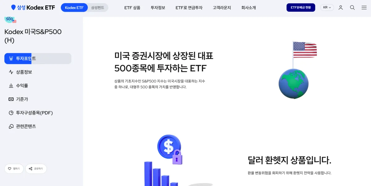 KODEX-미국-S&amp;P-500-H