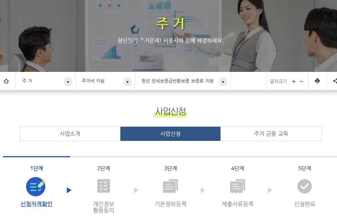 청년전세보증금반환신청방법