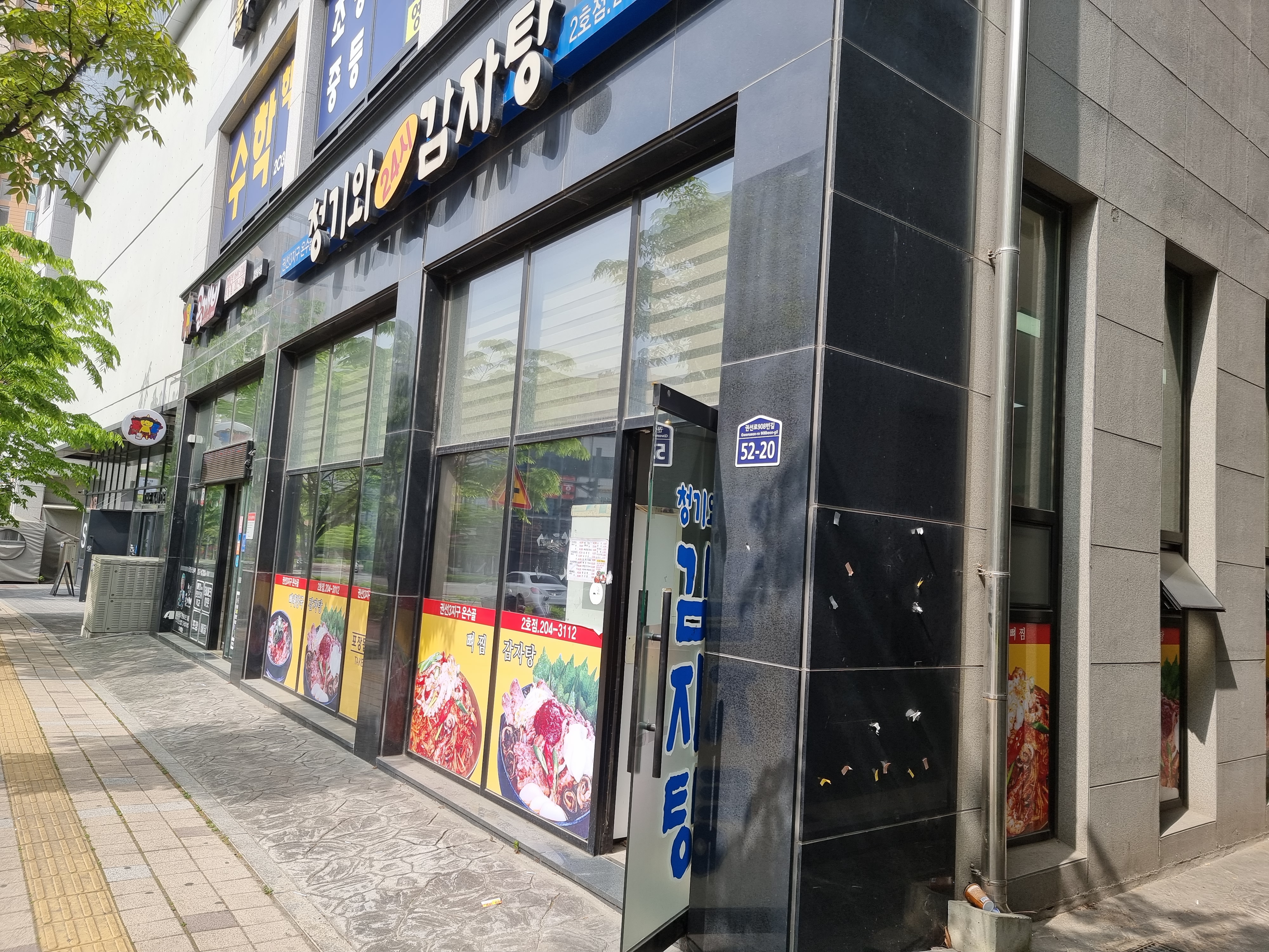 24시청기와감자탕 이미지