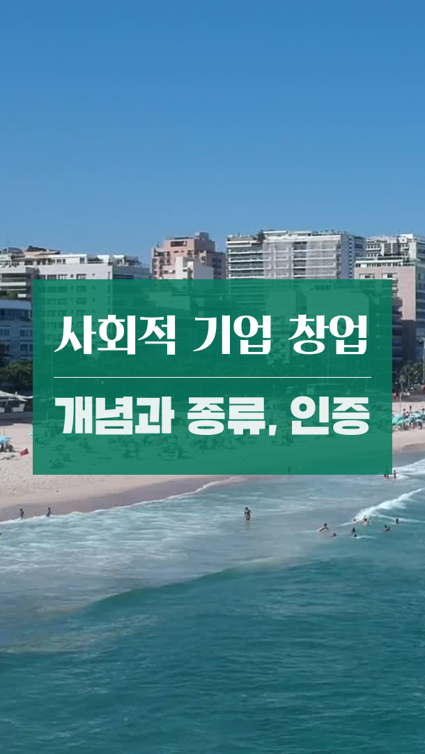 개념, 유형 및 인증