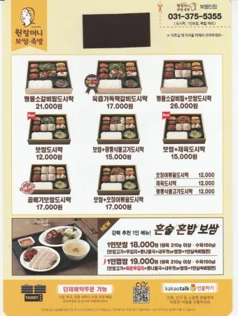 원할머니 보쌈 메뉴 도시락 정식가격_7