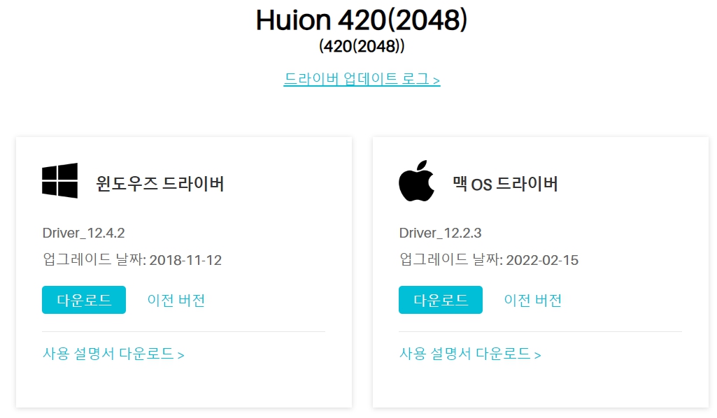 휴 이온 펜 테블릿 Huion 420 (2048)드라이버 설치 다운로드