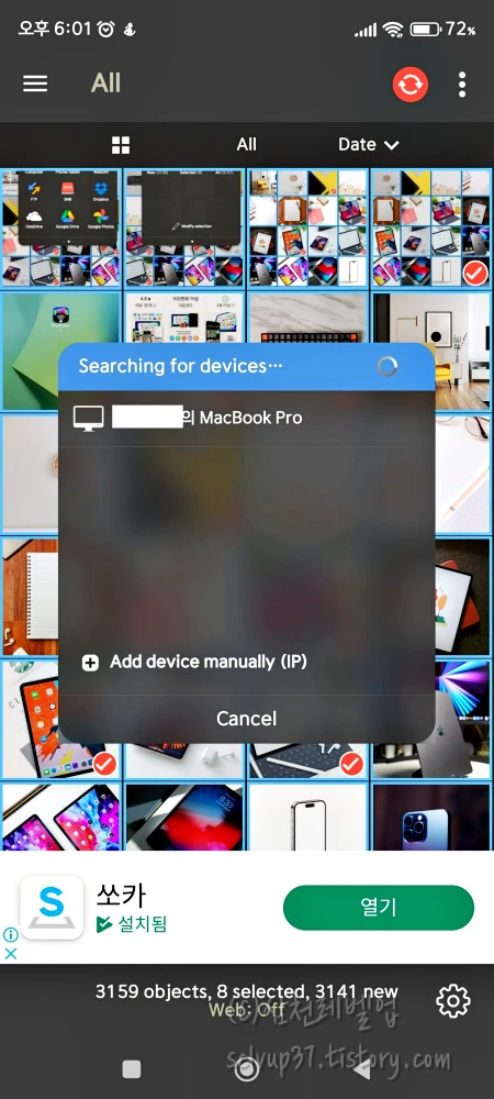 전송할 맥북 선택